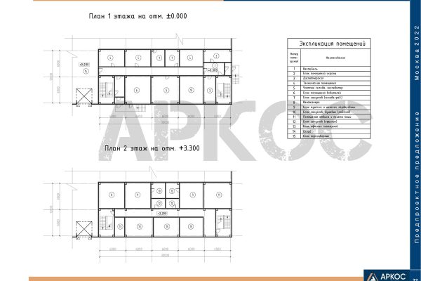 Планы 1 и 2 этажа АББ складского корпуса Ворсино